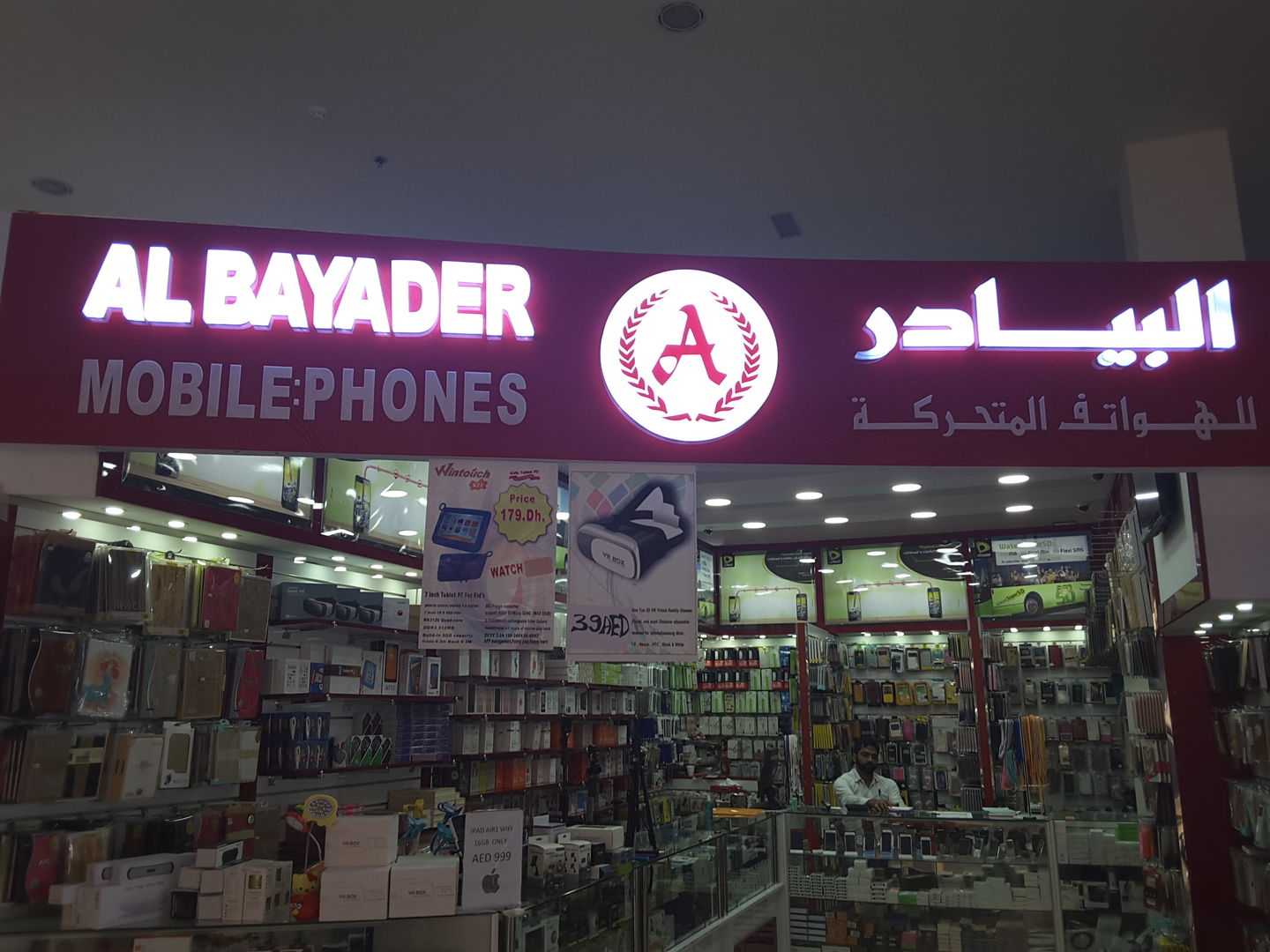 Al Bayader Mobile Phones(Consumer Electronics) in Muhaisnah 1, Dubai