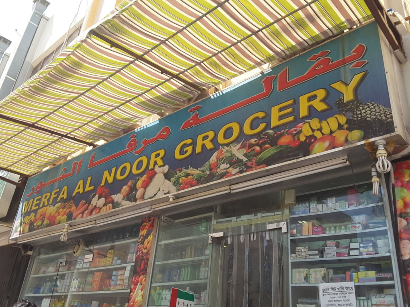 Merfa Al Noor Grocery(Supermarkets, Hypermarkets & Grocery Stores) in