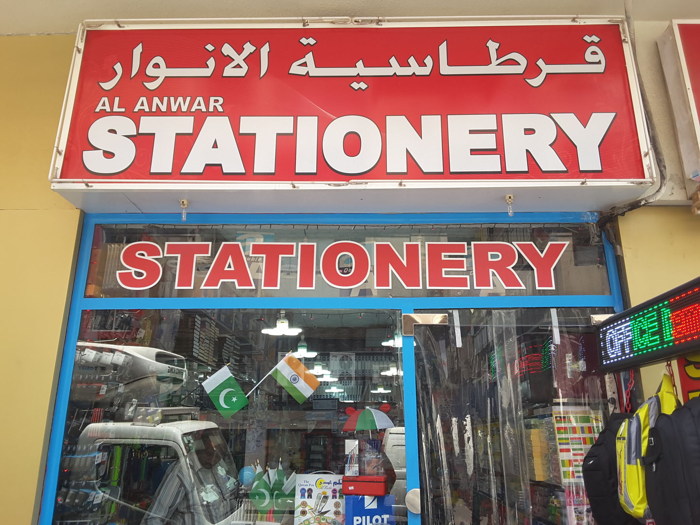 Al Anwar Stationery, (Office Supplies &amp; Stationery) in Al Murar, Dubai