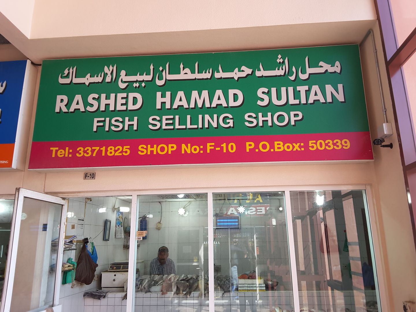 Rashed Hamad Sultan Fish Selling Shop Supermarkets in Dubai, EmiratesBD