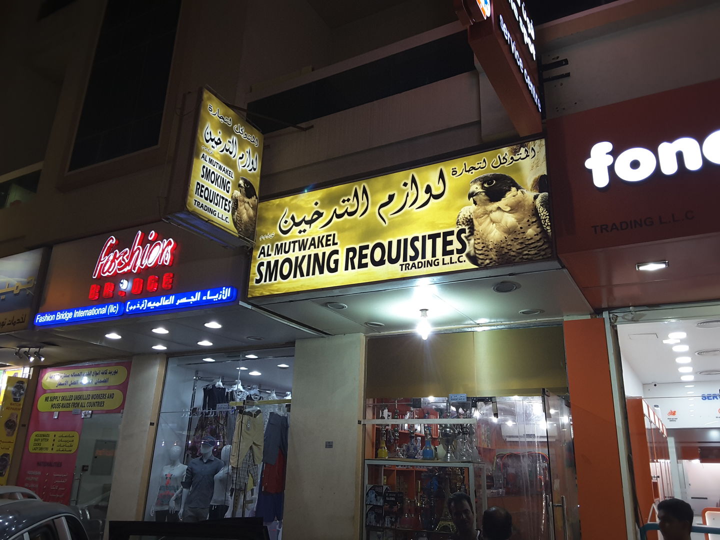 Al Mutwakel Smoking Requisites Trading, (Smoking Centers) in Al Satwa