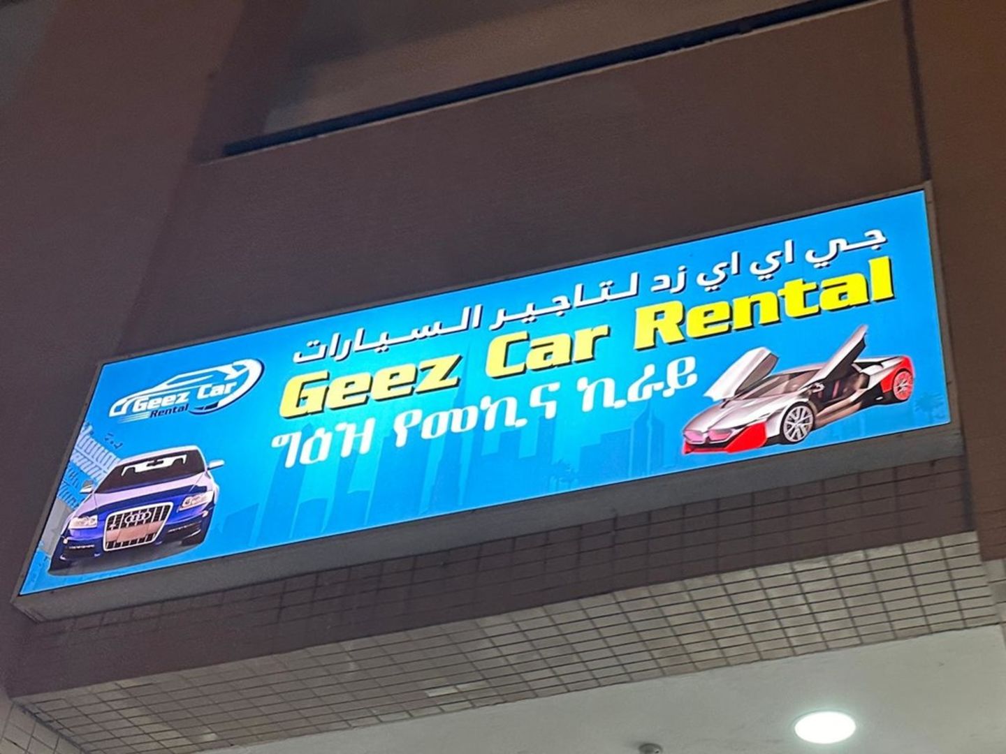 Geeze Rent Car(Car Rental Services) in Hor Al Anz East, Dubai HiDubai