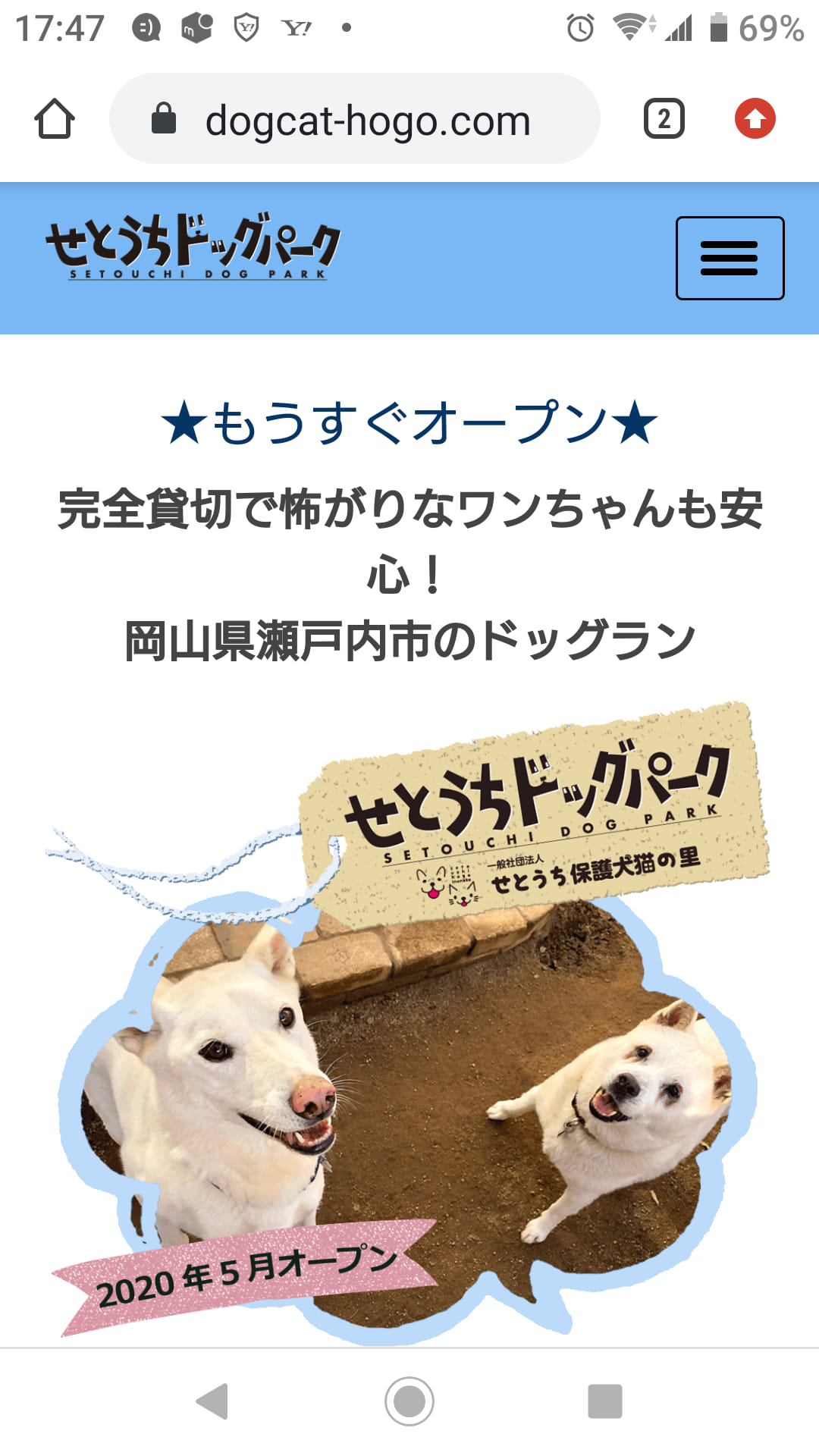 瀬戸内ドッグパーク Won P