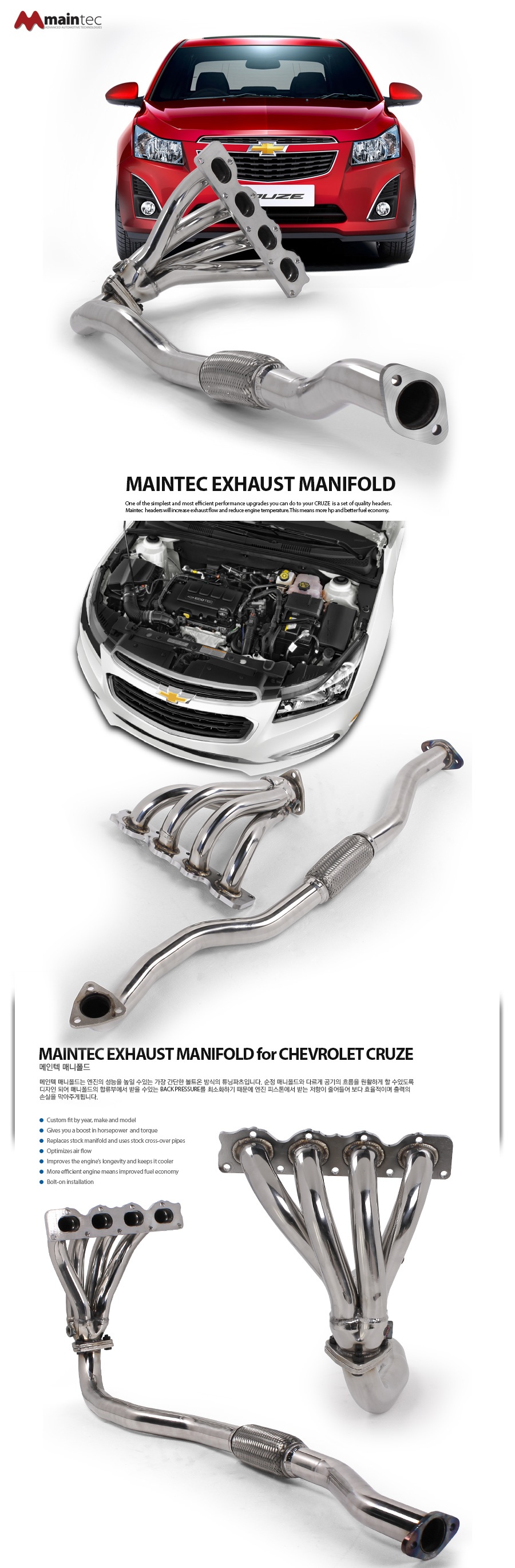 [Maintec 메인텍 배기매니폴드 쉐보레 크루즈용(CHEVY CRUZE EXHAUST MANIFOLD)]
