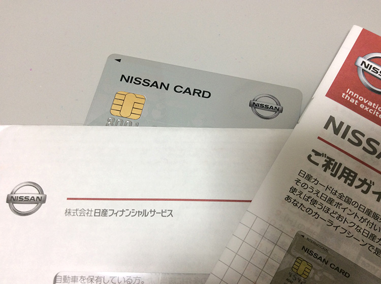 日産クレジットカードが届いた 電気自動車買っちゃった