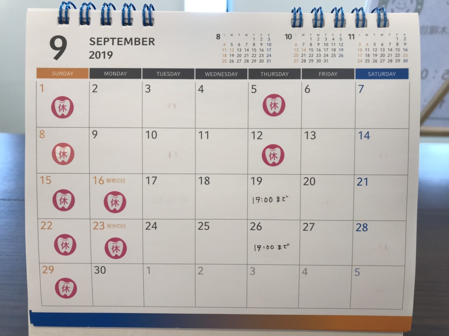 9月の診療日！ 山形県米沢市：ウッディ歯科