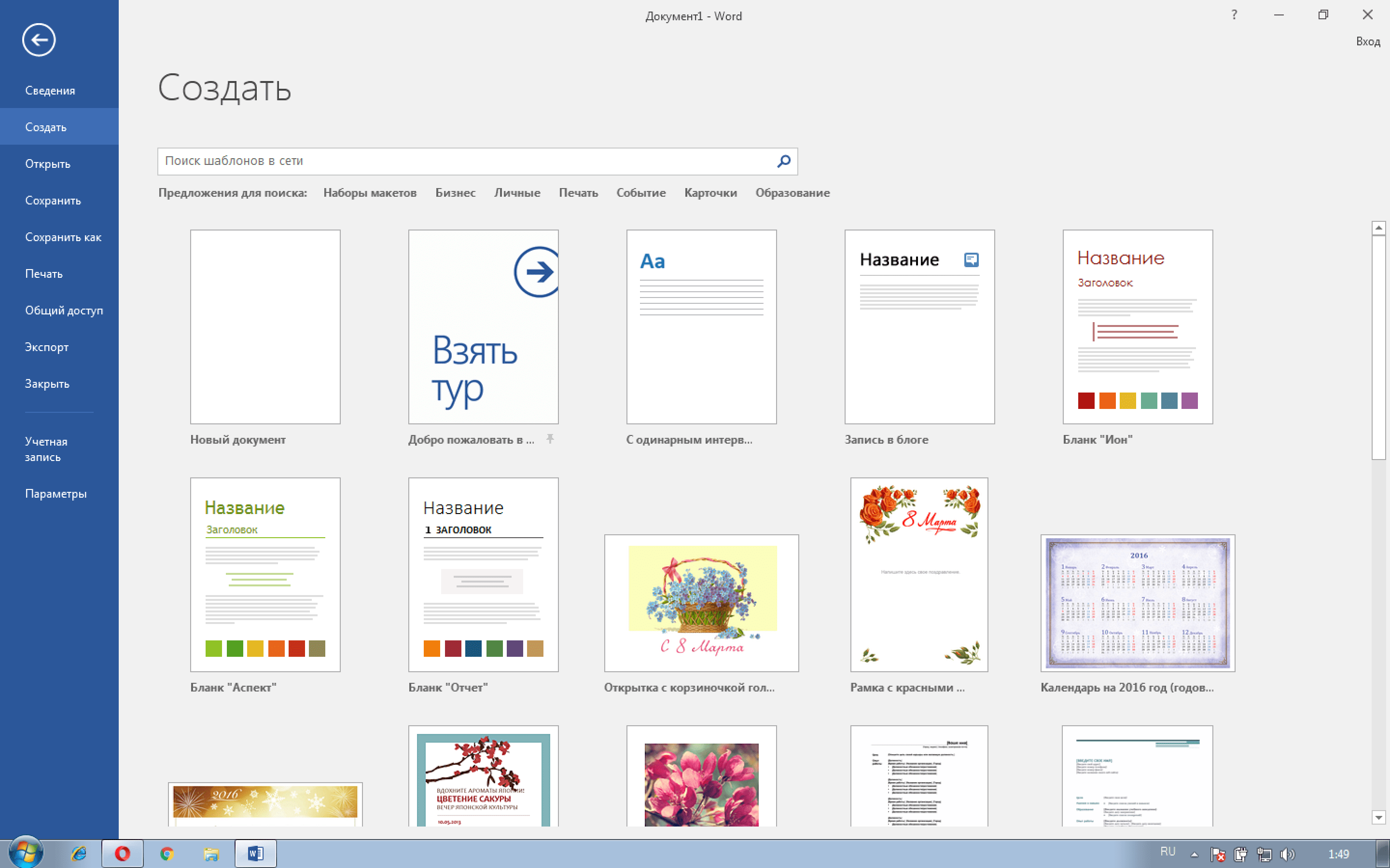 Word 2016 ÑÐºÐ°Ñ‡Ð°Ñ‚ÑŒ Ð±ÐµÑÐ¿Ð»Ð°Ñ‚Ð½Ð¾ Ñ€ÑƒÑÑÐºÐ°Ñ Ð²ÐµÑ€ÑÐ¸Ñ Ð´Ð»Ñ Windows