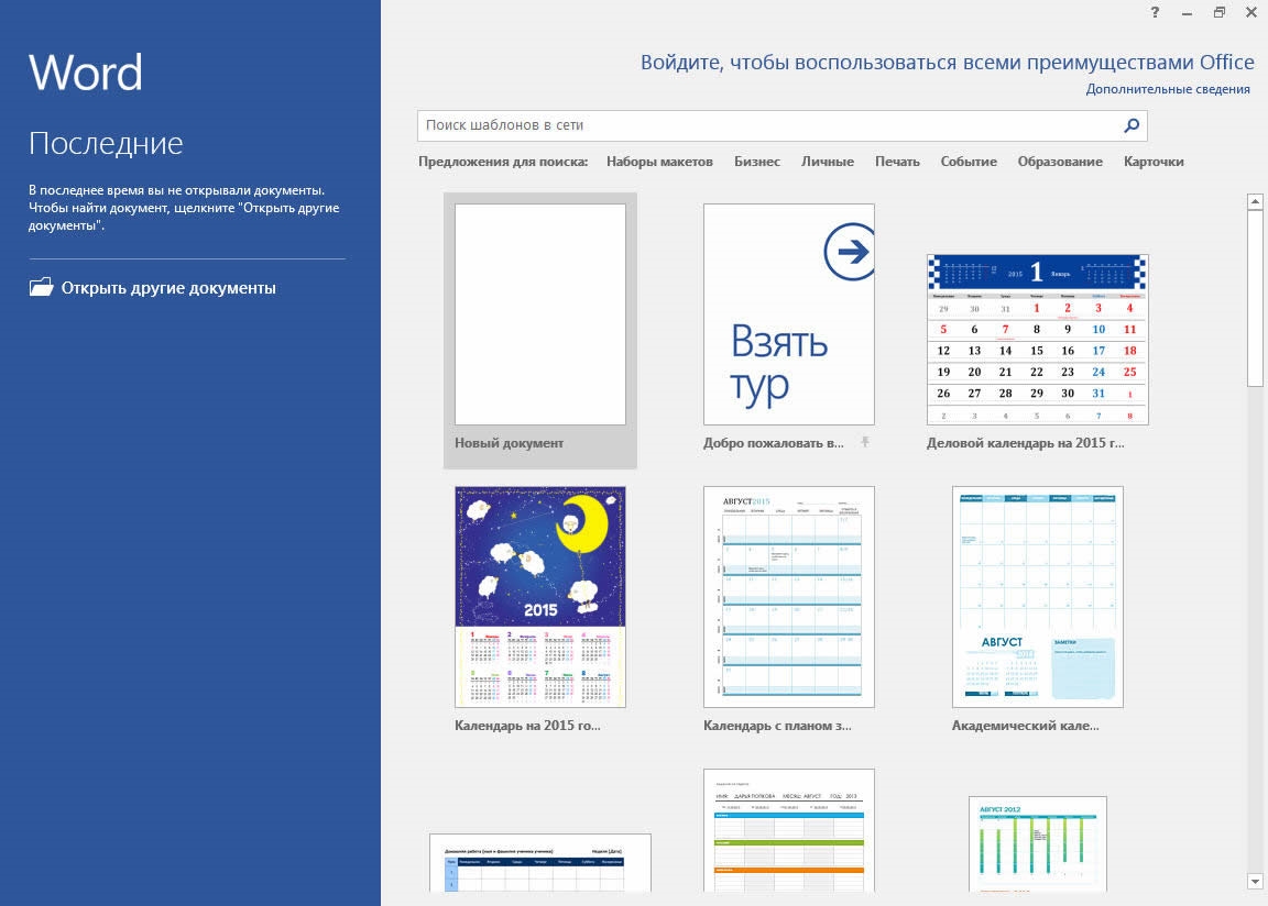 Word 2016 скачать бесплатно русская версия для Windows