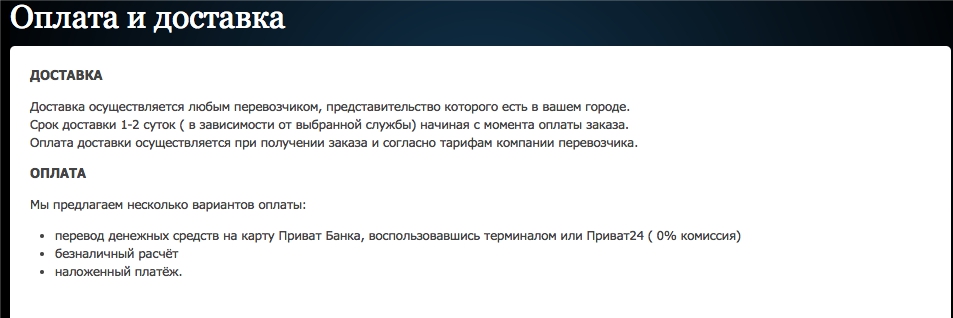 Доставка Текст Для Интернет Магазина
