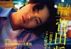 菅田将暉
