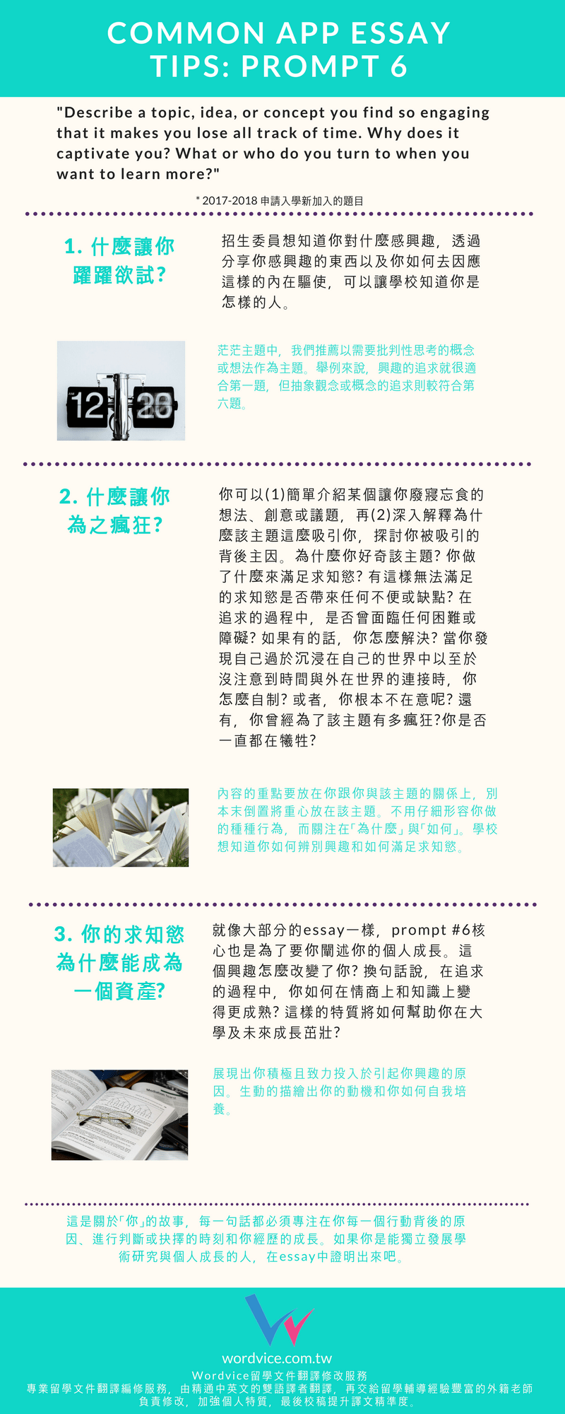 美國大學申請 App Essay prompt 6 Wordvice