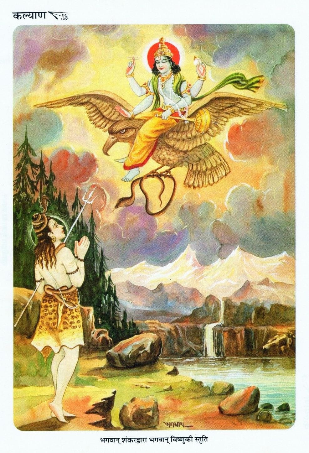 Lord Shiva Vishnu Image Collection Wordzz