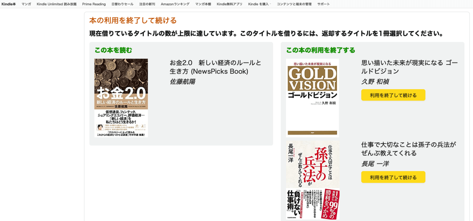 Kindle Unlimitedで読んでいる本を一覧表示して確認する方法 WorkOuter