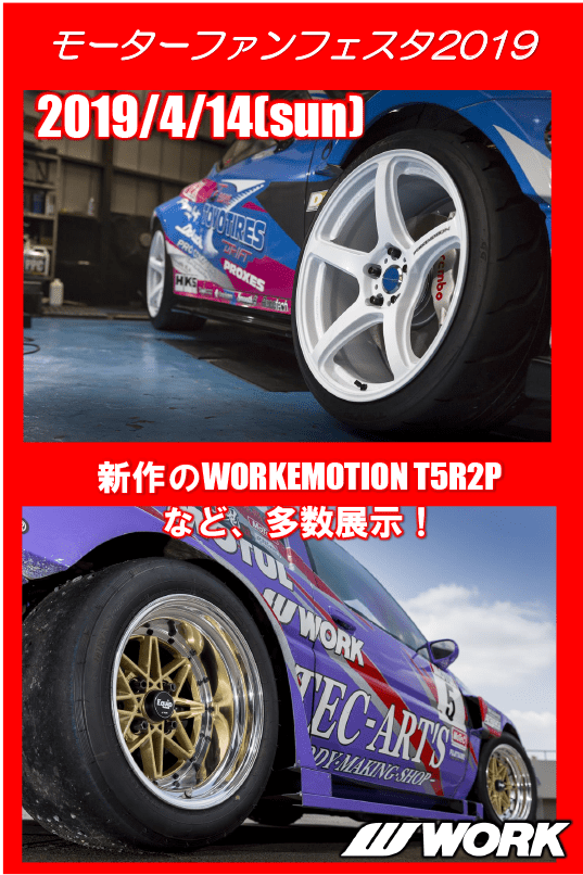 Motor Fan Festa 2019｜EVENT REPORT｜EVENT NEWS｜WORK COMPANY LIMITED