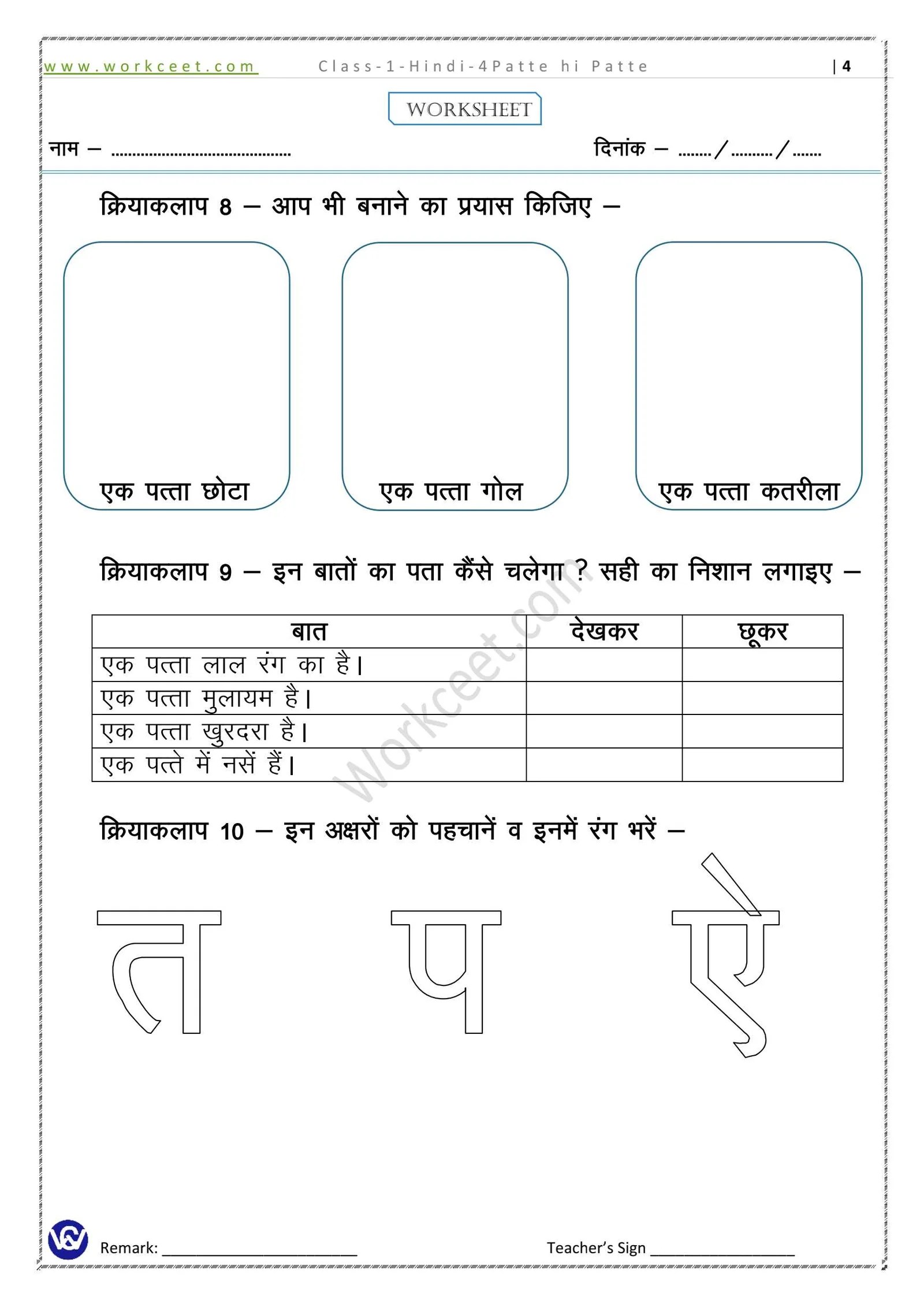 Class1stHindiPatte Hi Patte Worksheet ( पत्ते ही पत्ते ) NCERT/CBSE