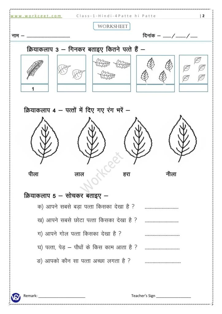 Class1stHindiPatte Hi Patte Worksheet ( पत्ते ही पत्ते ) NCERT/CBSE