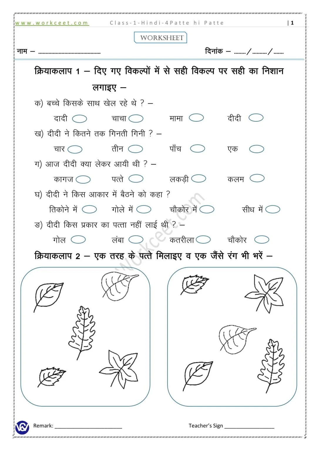 Class1stHindiPatte Hi Patte Worksheet ( पत्ते ही पत्ते ) NCERT/CBSE