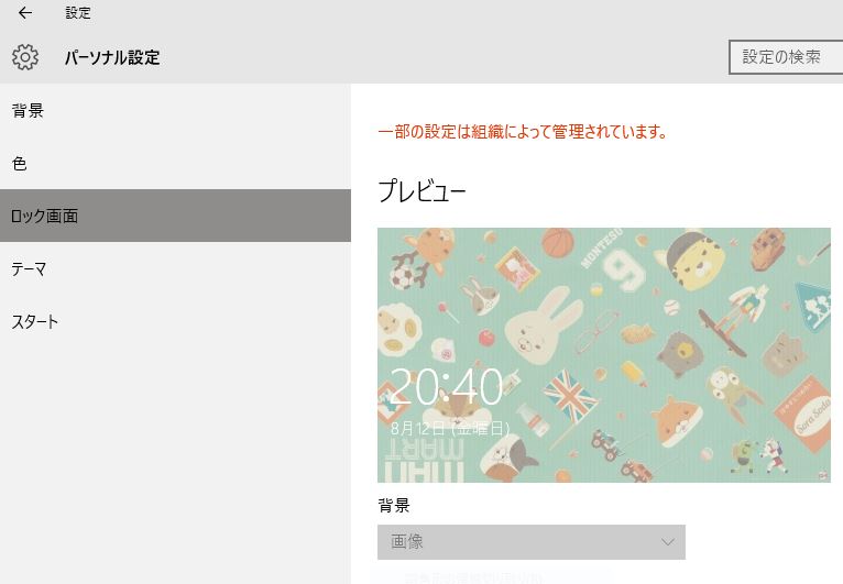 Windows10でロック画面を表示したくない WorkDesign