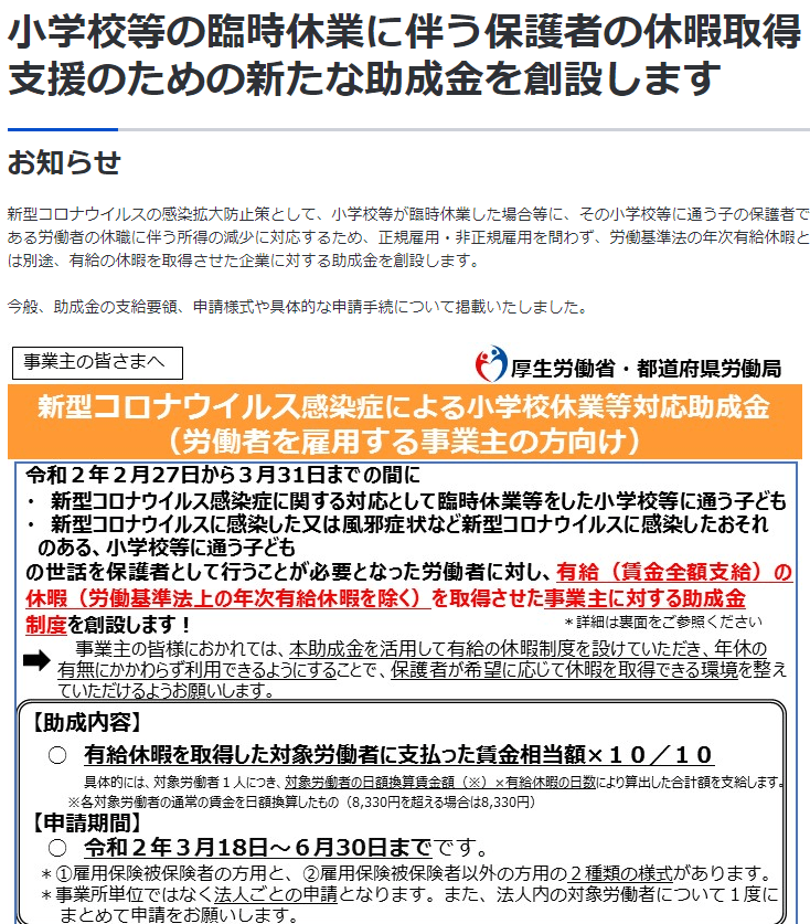 WORKid(ワーキッド)札幌市の社会保険労務士法人 休園休校に伴う休業補償の助成制度 その1