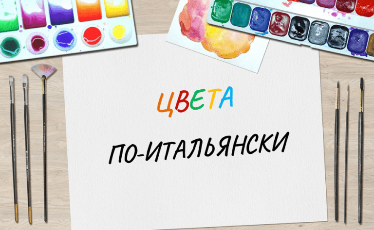 Архивы Итальянский язык World Languages