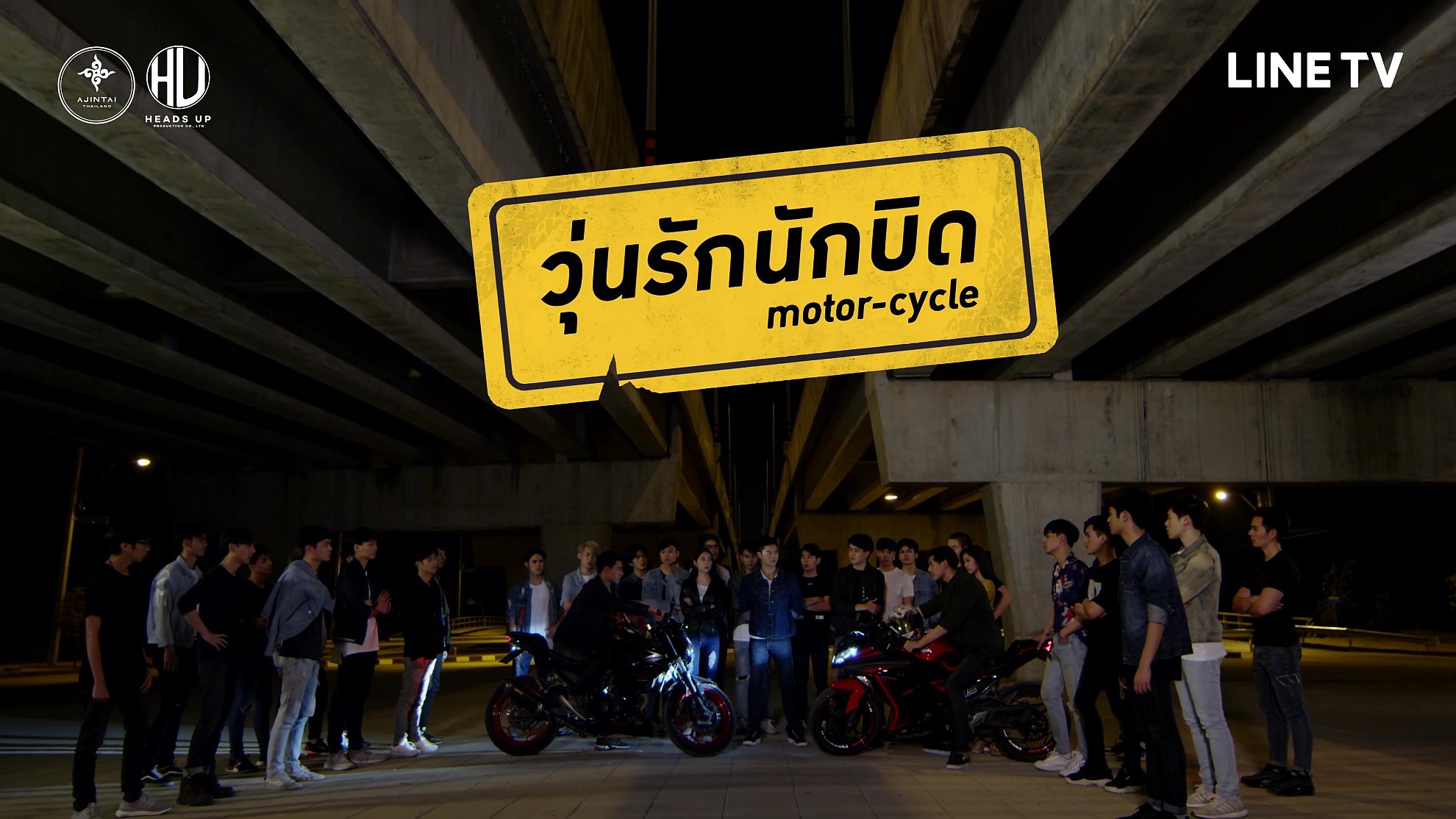 BL Drama Thai / MotorCycle