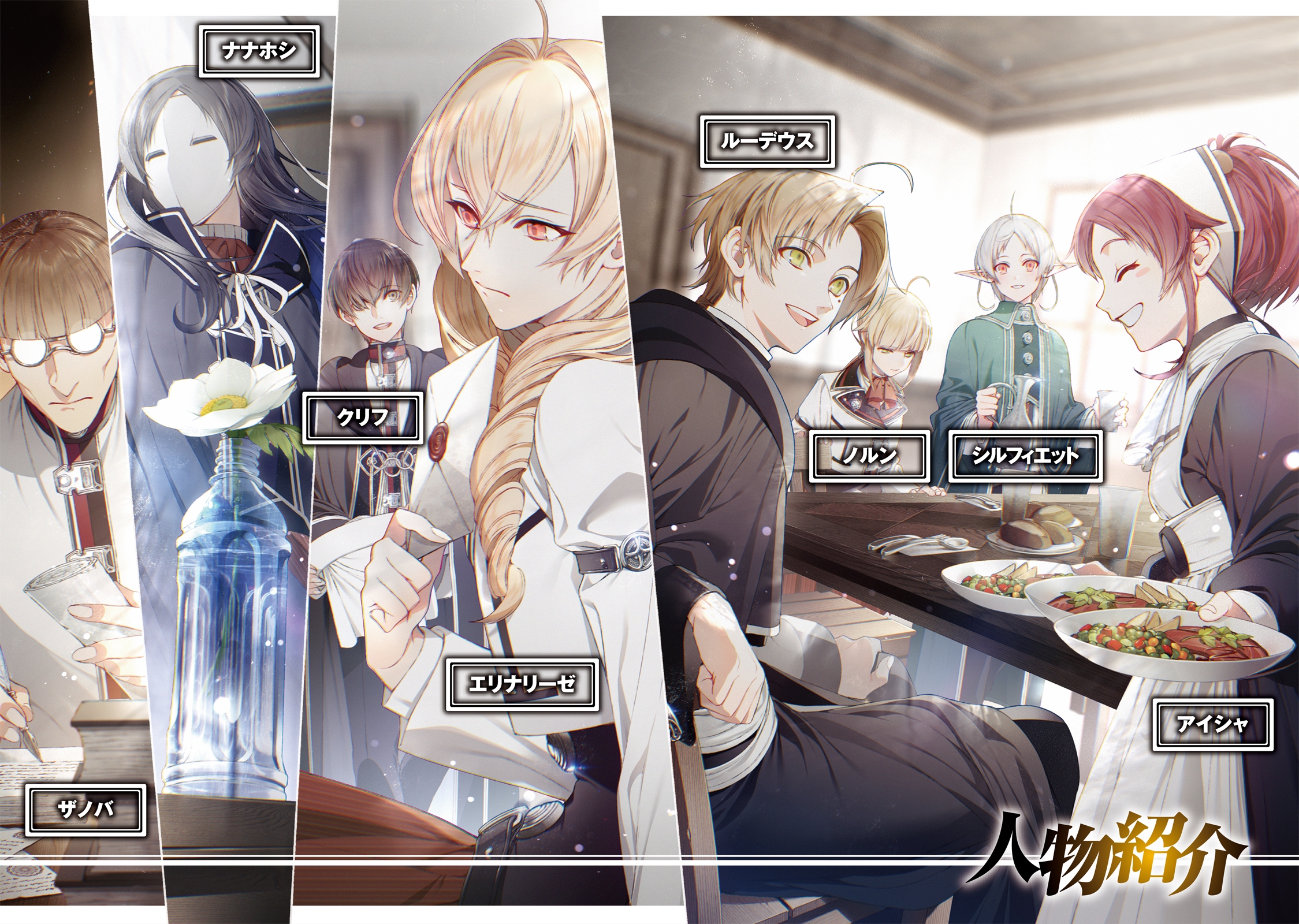 WWW Books Mushoku Tensei Vol.11 — Novel Illustrations World Three