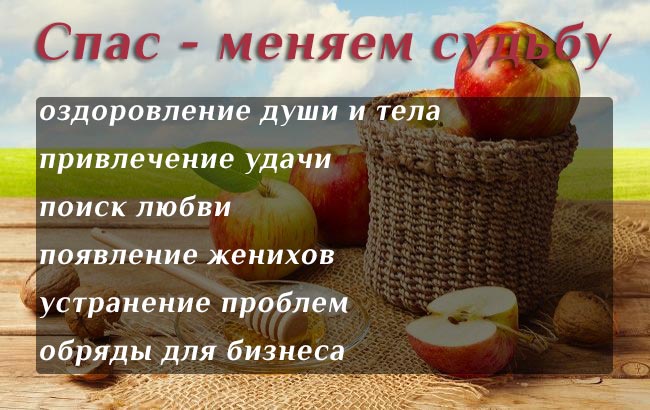 Спас — меняем судьбу в Волшебный август