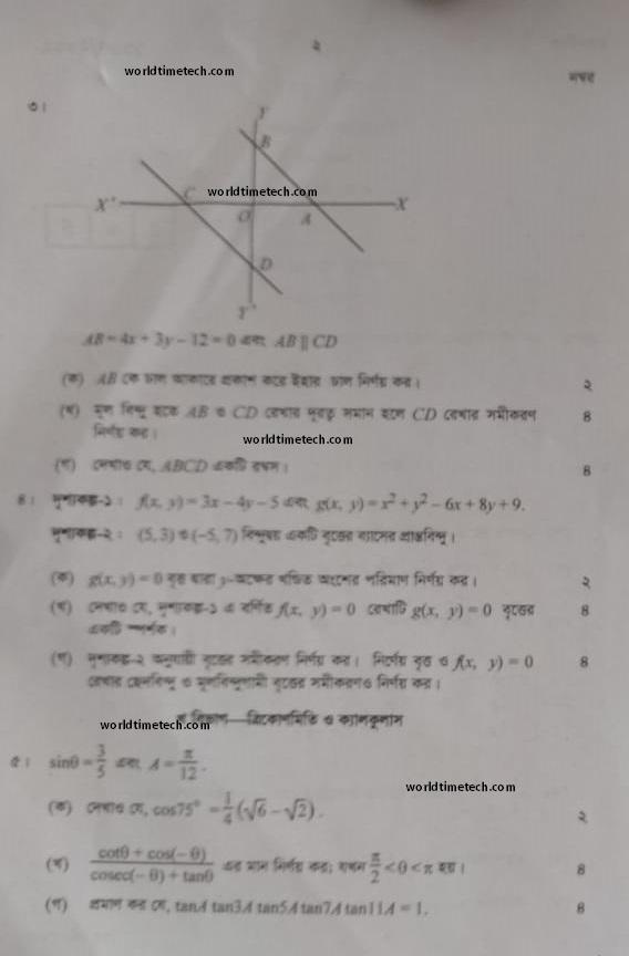 HSC Higher Math 1st Paper Question and MCQ 2022