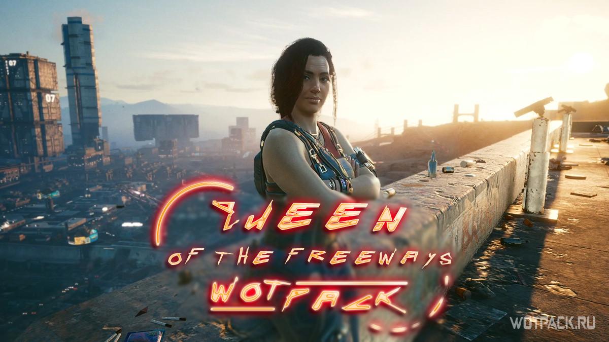 Прохождение ветки квестов "Королева автострад" в Cyberpunk