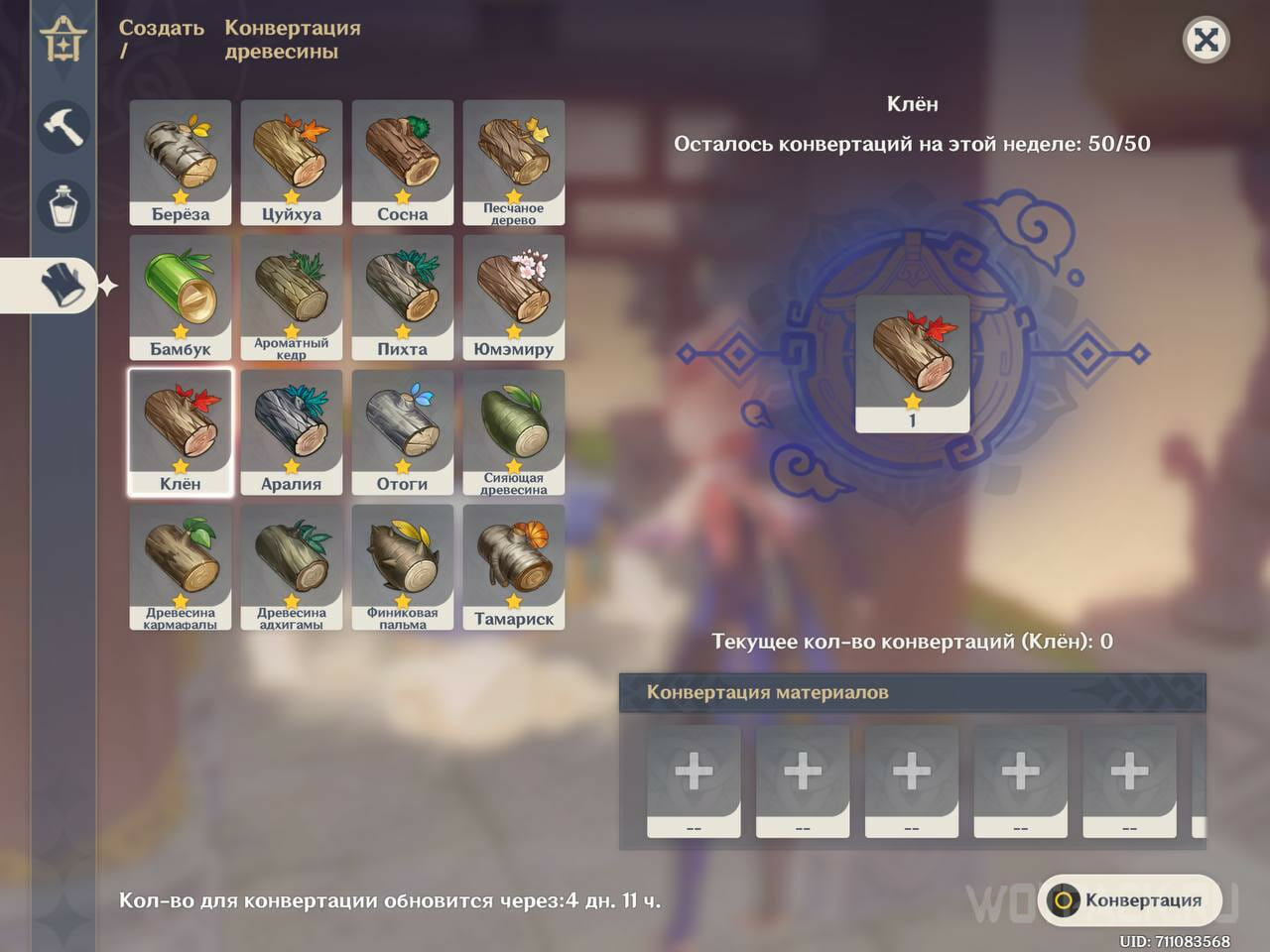 Maple in Genshin Impact where to find on the map [farm]