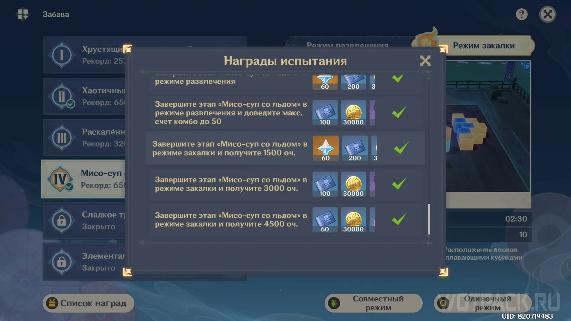 Iced Miso Soup in Genshin Impact Walkthrough [Guide]