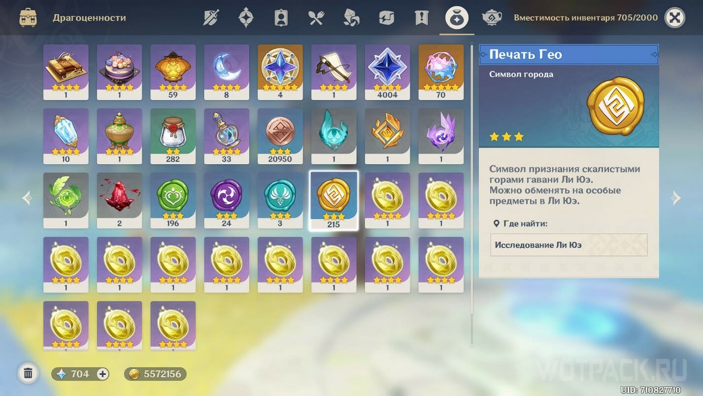 Печать Гео в Genshin Impact куда тратить и где найти