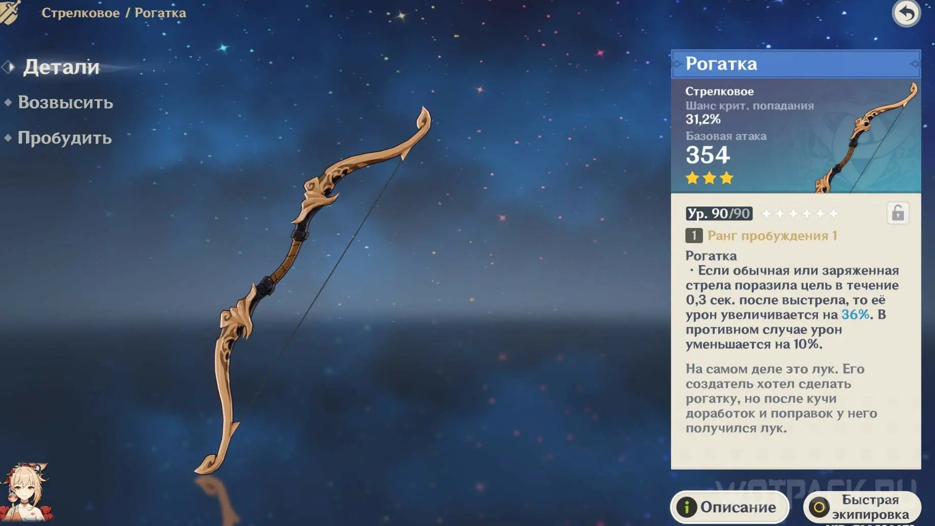 Slingshot in Genshin Impact how to get and who suits