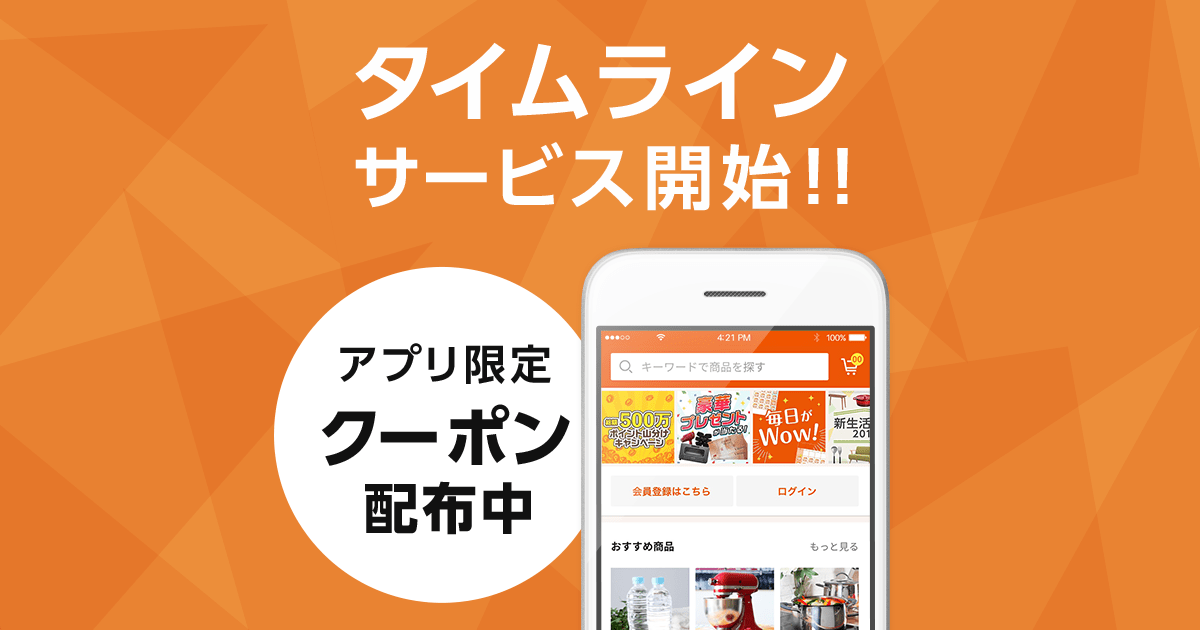 au PAY マーケットアプリでおトクにお買い物！｜au PAY マーケット－通販サイト