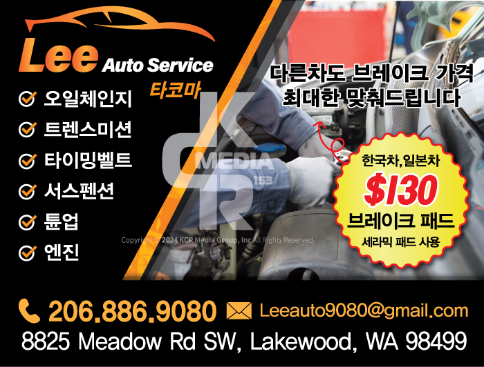 Lee Auto Service 워싱턴 한인 업소록