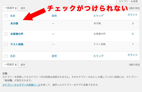 Wordpressのブログカテゴリー 未分類 って何 かっこ悪いから消す方法 猫でもわかるwordpress
