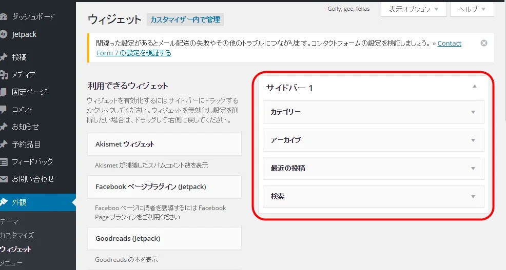 ウィジェットを表示するWordPressテンプレートタグ！