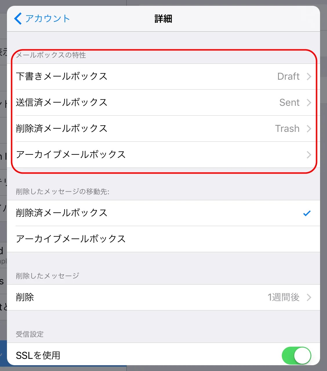メールを複数の端末でIMAP同期する方法 ややこしいからまとめてみた