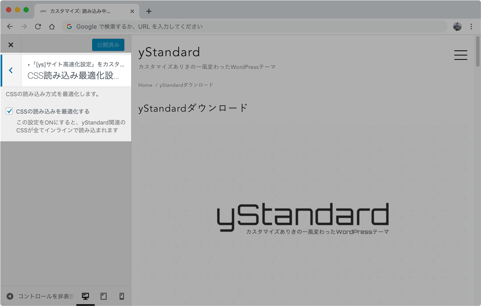 CSSをインラインで読み込む yStandard