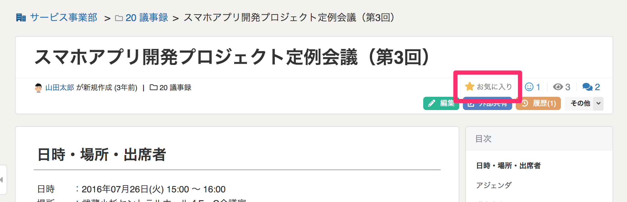 【リリース】チャット連携（Microsoft Teams）、お気に入り機能、リビジョン戻す機能、Twitter