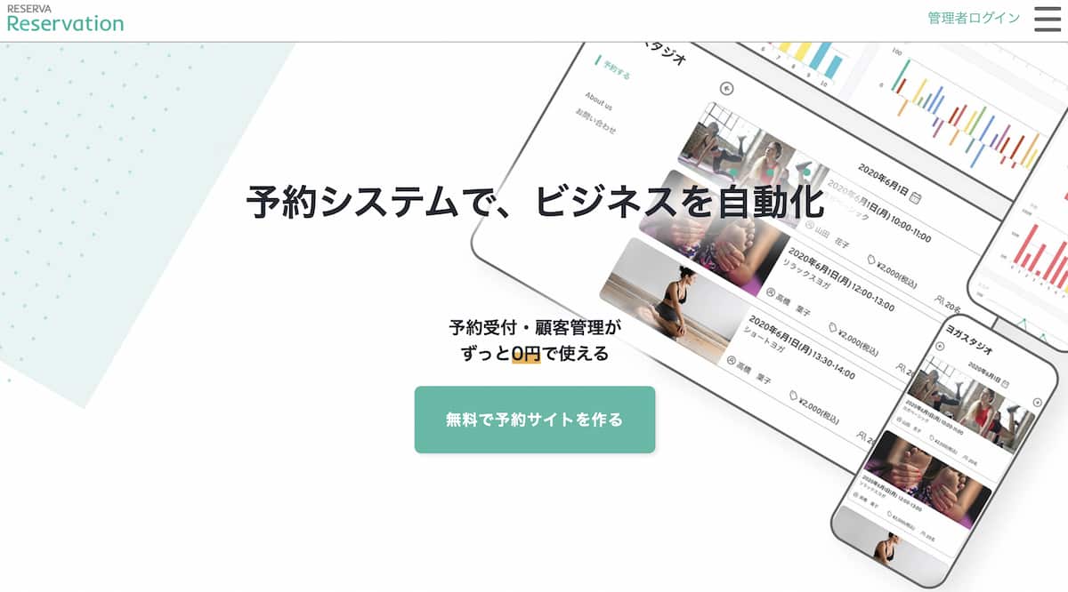 【2025年版】サロン予約システムおすすめ7選を徹底比較！ NotePM