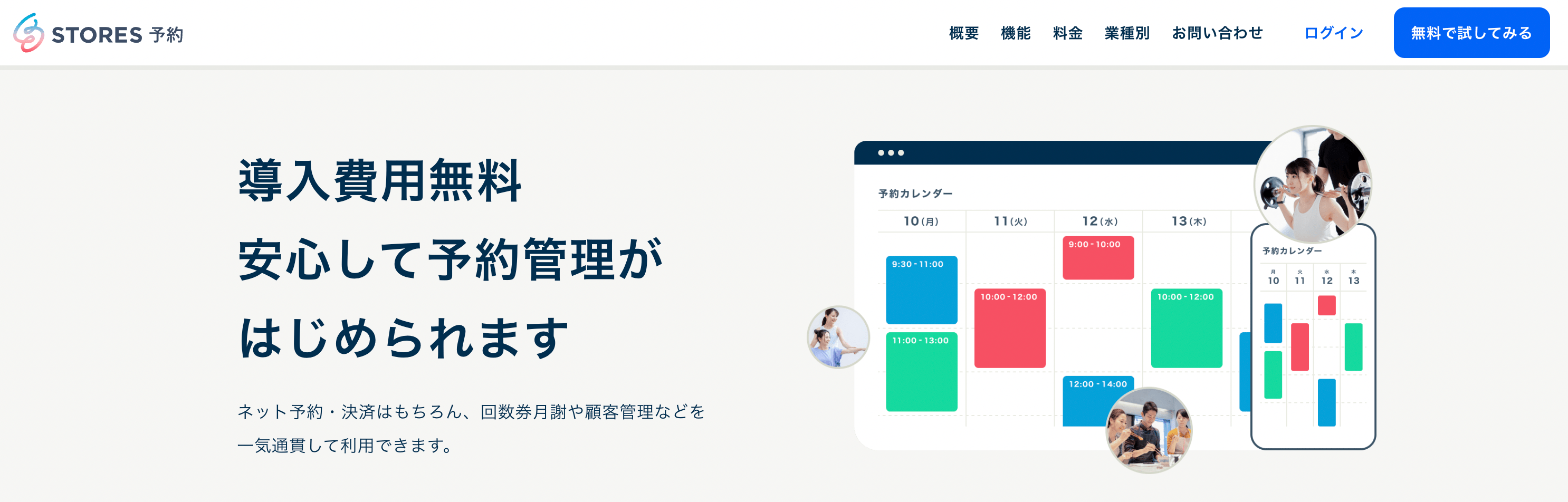 【2025年版】ネット予約システムおすすめ16選を徹底比較！ NotePM