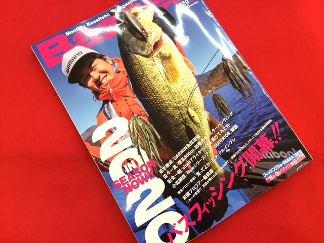 【最新号】雑誌「Basser 3月号」入荷！ 釣りのポイント