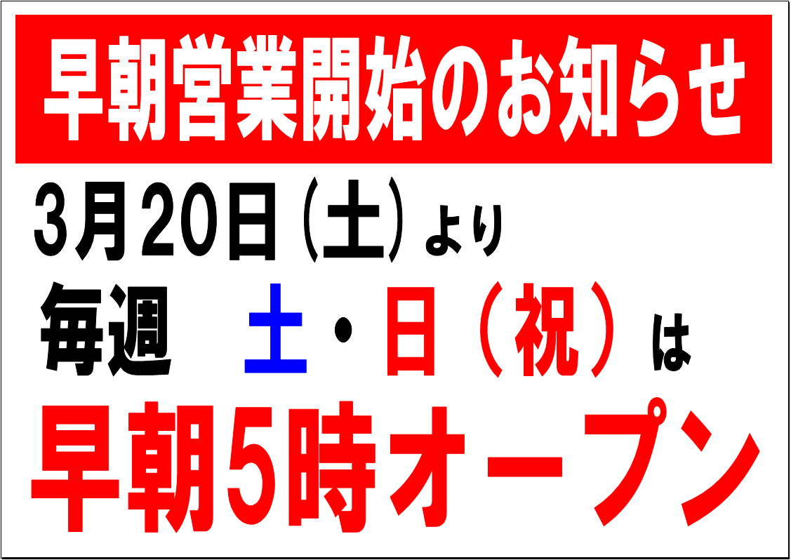 営業時間変更のお知らせです(^^)/ 釣りのポイント