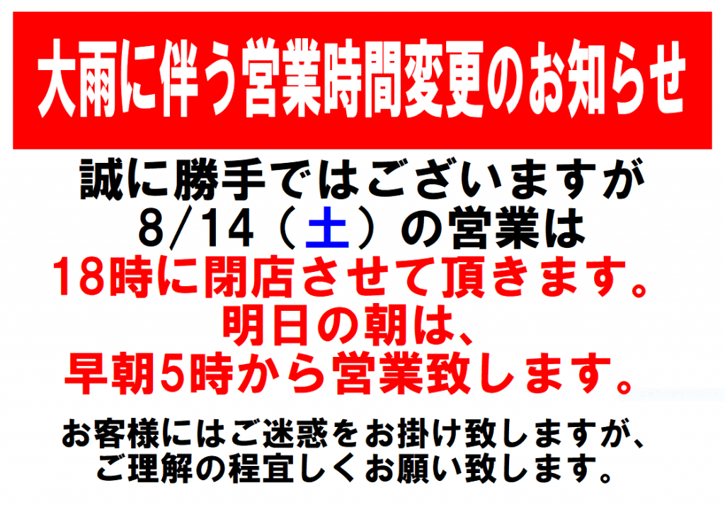 【お知らせ】営業時間短縮のお知らせ 釣りのポイント