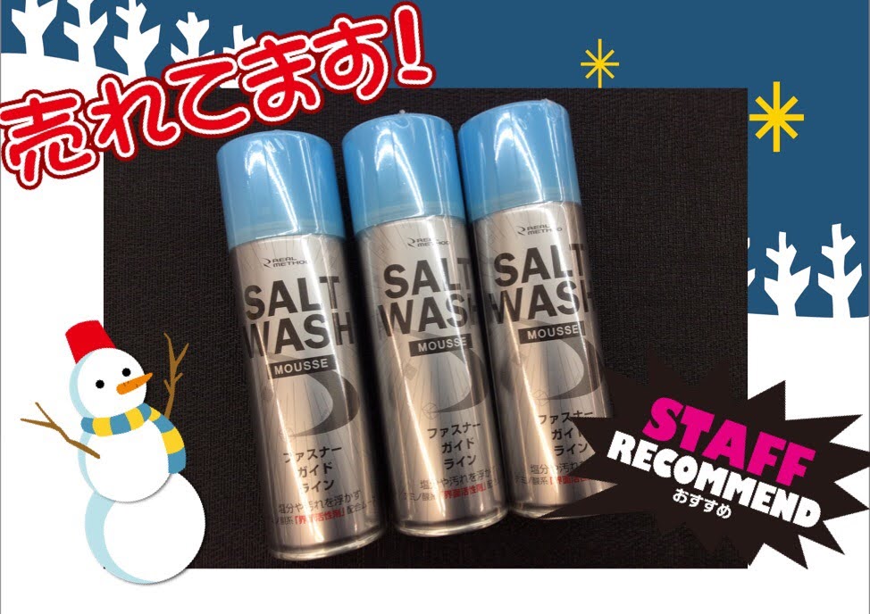 【おすすめ】塩分や汚れを浮かす！「ソルトウォッシュムース」 釣りのポイント