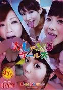 レッドホットフェティッシュコレクション おしゃぶりガールズ 31名じゅっぽり4時間 : 上原保奈美, 古瀬玲, 櫻井ともか, 小泉真希, 舞咲みくに, 総勢31名