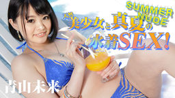 サマーヌード 〜天然美少女と真夏の水着SEX!〜