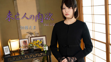 未亡人の肉欲Vol.10