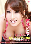 CATCHEYE Vol.131 巨乳マニア : 美月優芽 